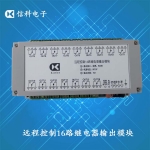 外網(wǎng)遠(yuǎn)程控制16路10A繼電器輸出模塊廣域網(wǎng)涂鴉智能開(kāi)關(guān)支持編程